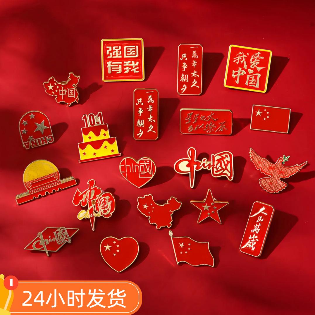 2026 National Day Badge Patriotic Text Series I Love China Five-Pointed Star Brooch Celebration Commemorative Gift for the 11Th of October