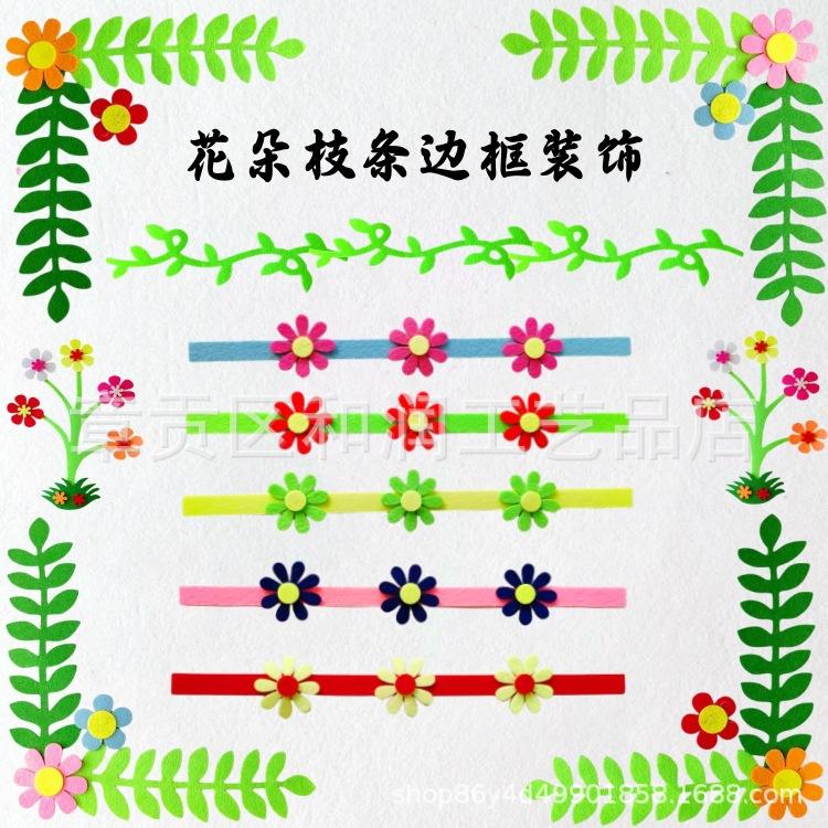 Primary school kindergarten classroom blackboard newspaper Wall environment layout decorative flower branch border fence wall sticker material