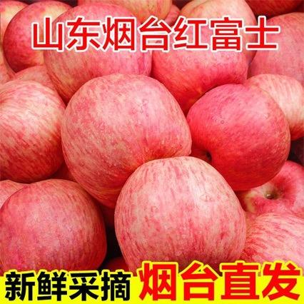 Authentic Yantai Qixia Red Fuji Apples, Crisp, Sweet and Juicy Fresh Apples, Seasonal Fruits, Whole Box Free Shipping Wholesale