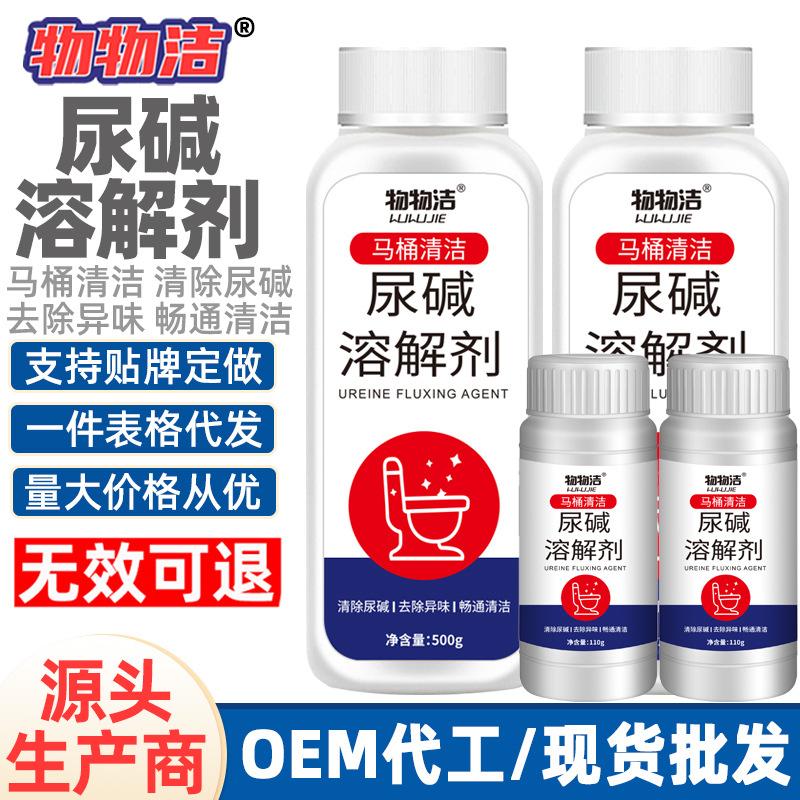 500g toilet toilet cleaner to remove urine scale