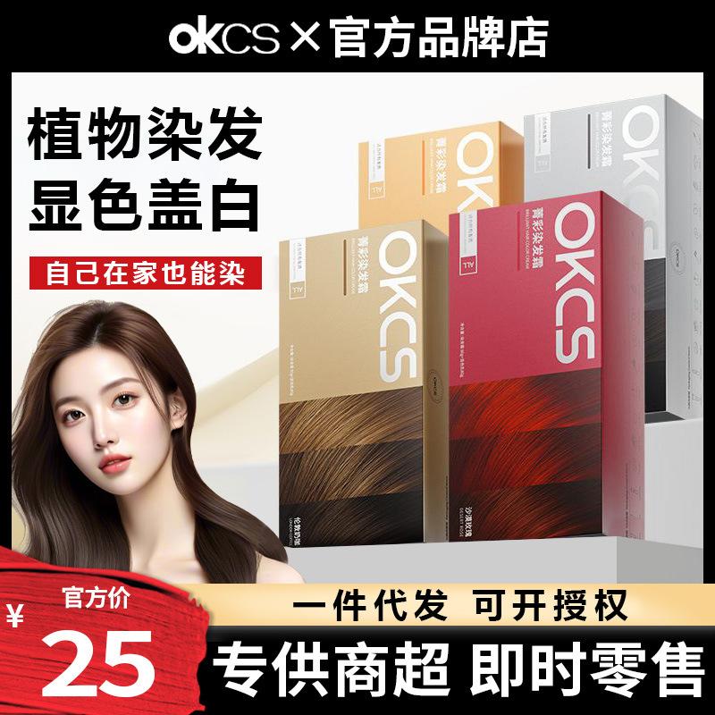 Okcs Easy Hair Dye Cream Gel Plant-Based Ammonia-Free Water Bag Natural Black Black Tea Color Covering White Hair for Men and Women