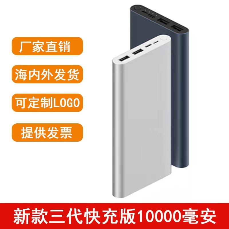 Suitable for millet mobile power 3 10000mAh USB-C two-way fast charging portable charging treasure gift LOGO