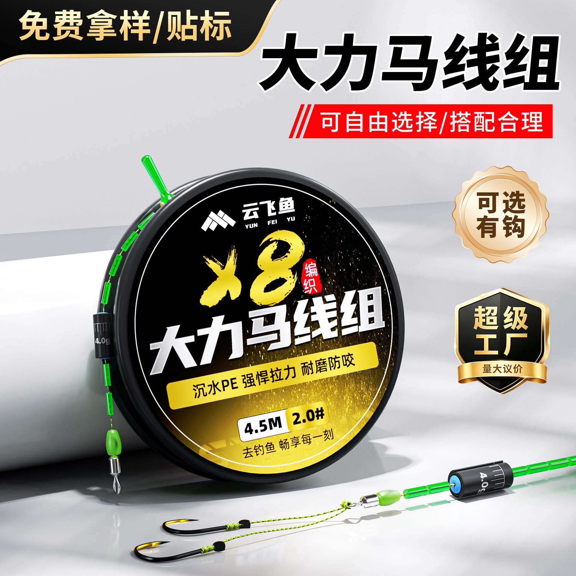 Yunfeiyu Dali Horse Line Set 8-Strand Pe Abrasion-Resistant Bite-Resistant Speckled Main Line Finished Complete Fishing Line Set Wholesale