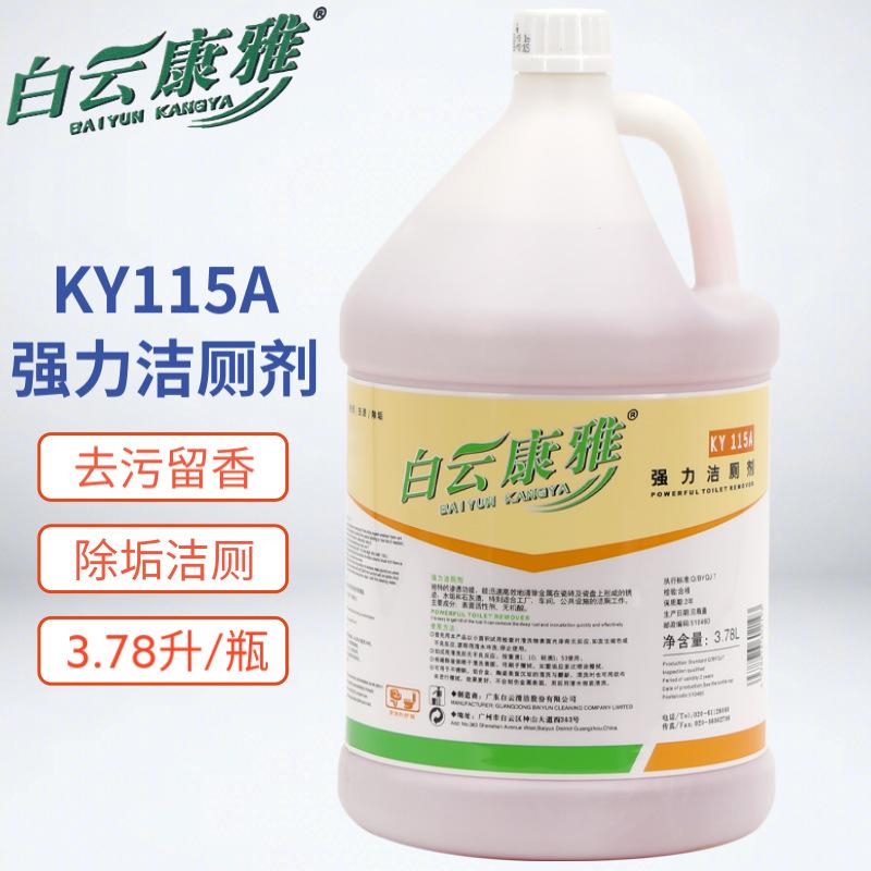 Baiyun Kangya Ky115A Toilet Cleaner Liquid Toilet Cleaning, Decontamination, Deodorization and Urine Scale Removal Large Barrel Toilet Spirit Bathroom