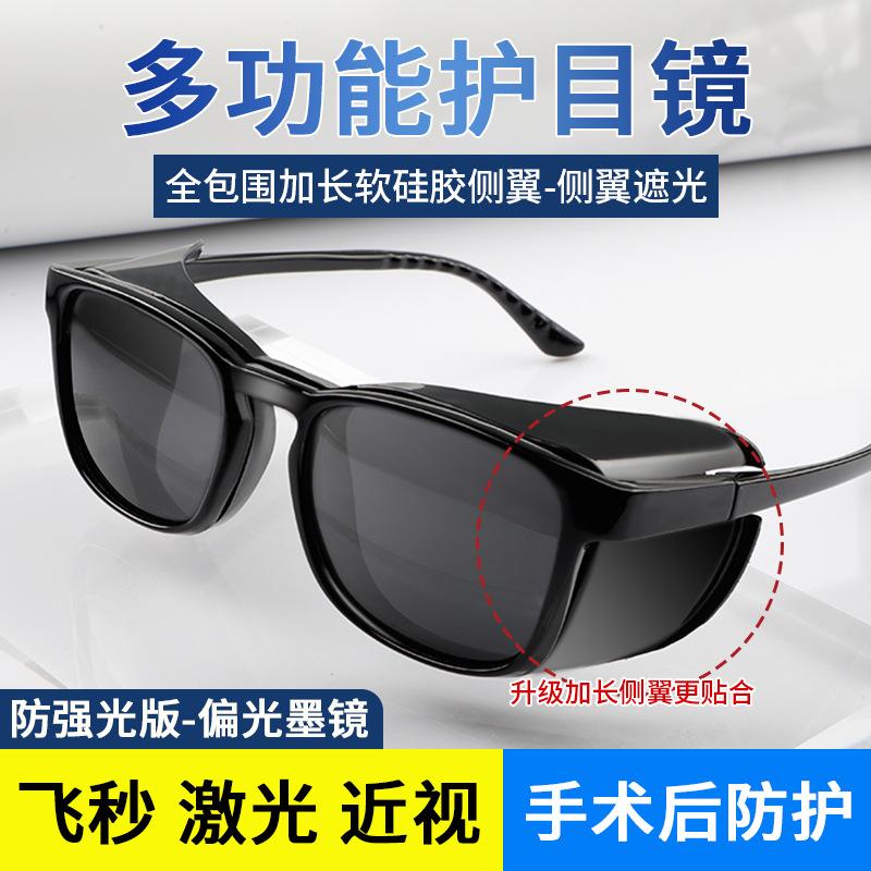 Post-Operative Protective Goggles, Full-Femtosecond Myopia Surgery Eye Protection Glasses, Anti-Fog Waterproof Eye Mask, Polarized Windproof Sunglasses