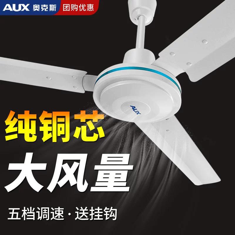 1400 Oaks ceiling fan household fan FD-140R classroom ceiling fan 56 inch AUX engineering ceiling fan electric fan