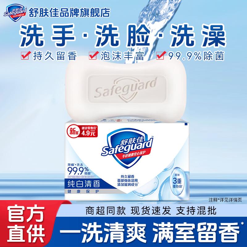 Shufujia Soap 100g Long-Lasting Fragrance for Bathing, Removes Mites and Bacteria, Body Bath and Face Wash Soap, Genuine Wholesale