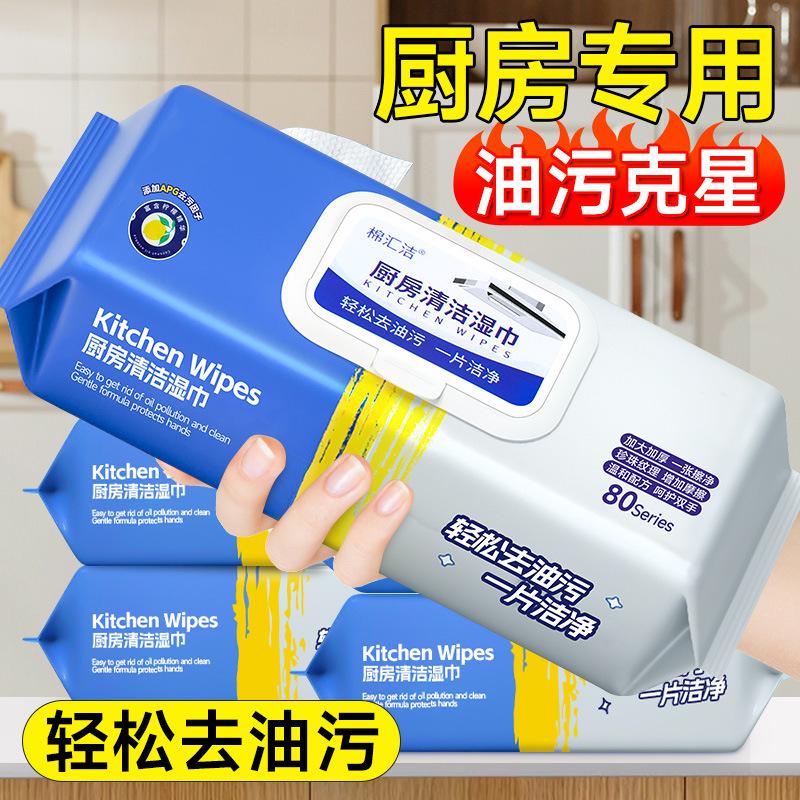 Kitchen Wipes Strong Oil Stain Removal Household Disposable Special Cleaning Heavy Oil Stain Removal Range Hood Wet Tissue