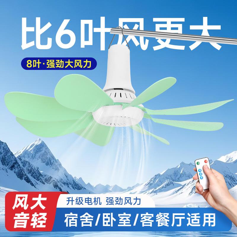 Carefully Selected Small Ceiling Fans, Breeze Fans for Dormitory Students, Mosquito Net Bed Fans, Household Electric Fans with Strong Wind Power and Remote Control