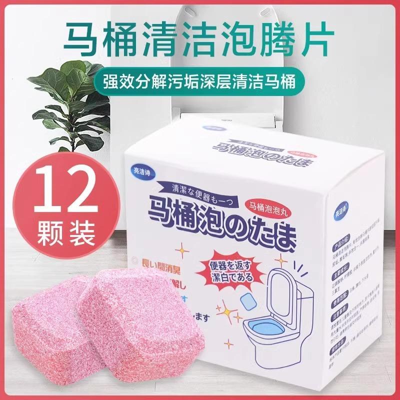Toilet Effervescent Tablets, Cleaning Blocks, Fragrance, Descaling, Urine Stains, Toilet Cleaner, Yellowing Remover, Odor Remover, Deodorant Wholesale