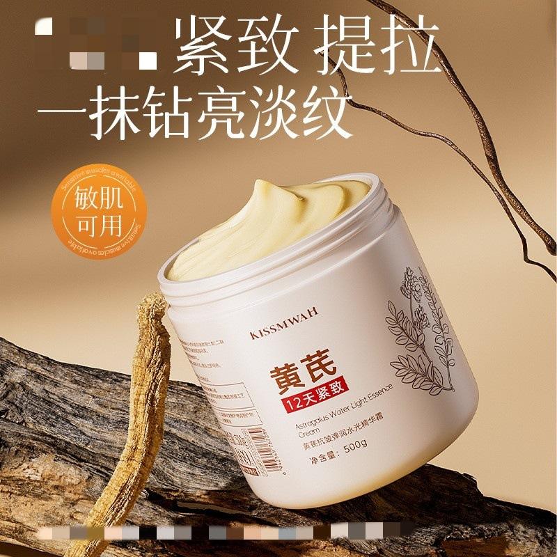 Astragalus Water-Glow Facial Cream 500g Facial Care Elasticizing Essence Cream Deep Moisturizing and Hydrating Price-Controlled Skincare Product