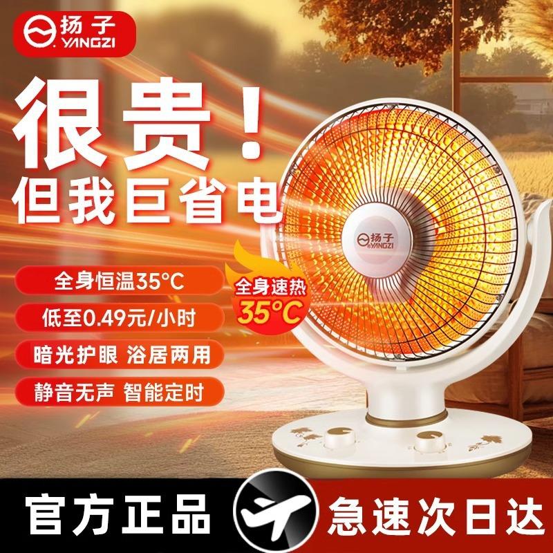 Yangzi Small Sun Heater Household Energy-Saving Radio-Type Heater Electric Fan Electric Heater Fast Heating Stove