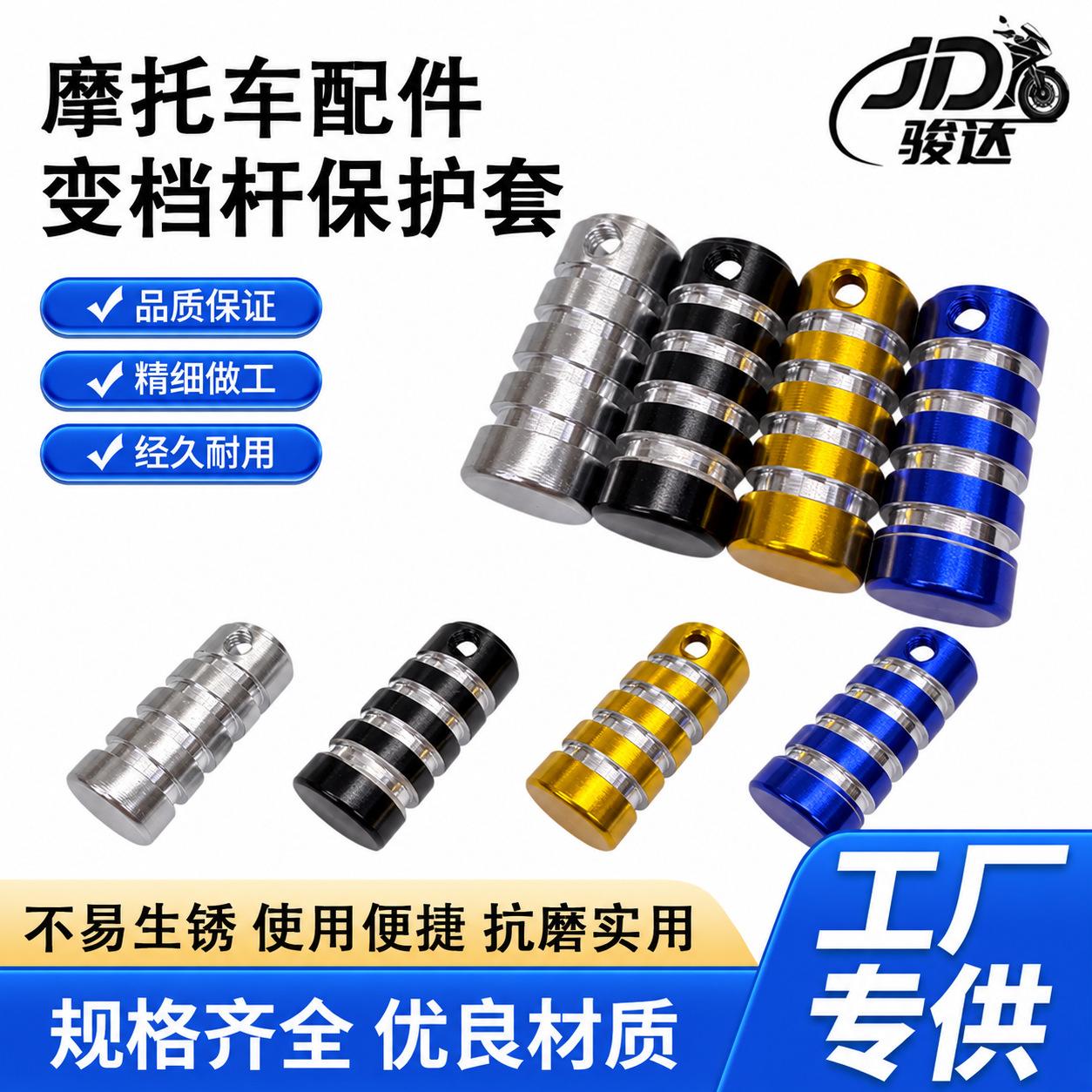 Motorcycle modification accessories: CNC aluminum alloy gear shift lever protectors, available in multiple colors, durable and wear-resistant, wholesale