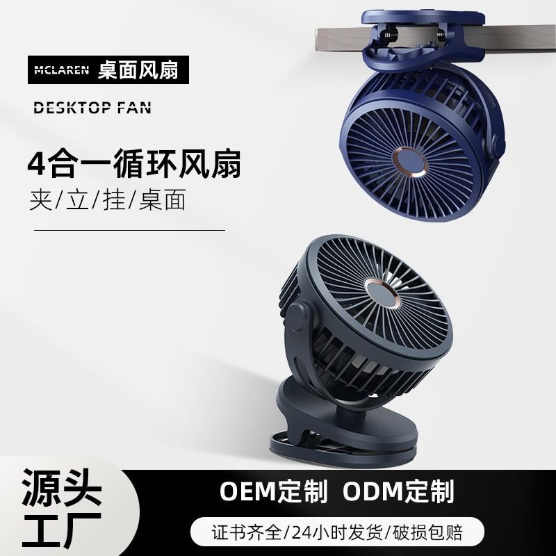 Clip-On Fan USB Fan Desktop Dormitory Mini Car-Mounted Office Silent Rechargeable Long-Lasting Small Electric Fan