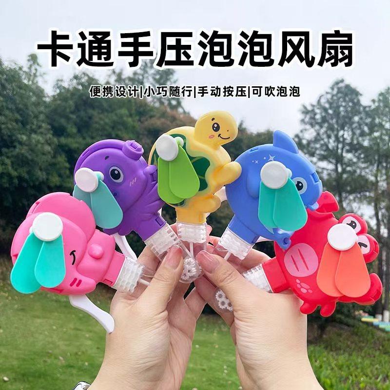 Cute Manual Fan Mini Bubble Wand Toy Cartoon Animal Children's Day Gift Children's Hand-Cranked Fan Wholesale