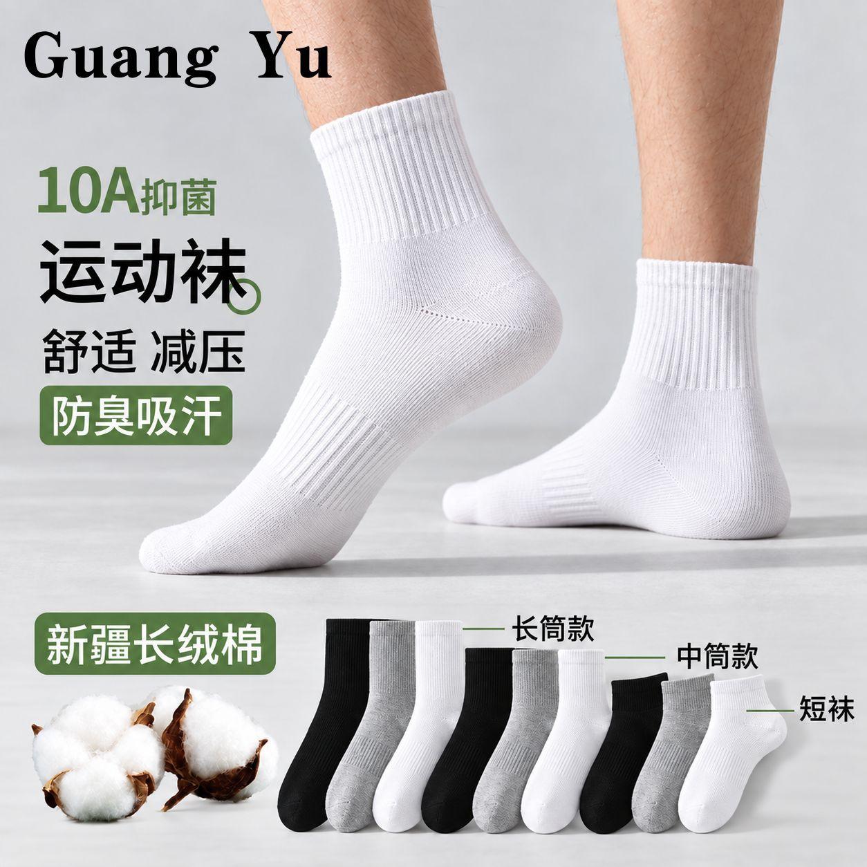 Xinjiang cotton socks, men's high-elasticity, all-season, short and mid-calf athletic socks, sweat-wicking, breathable, odor-resistant, and antibacterial, solid color