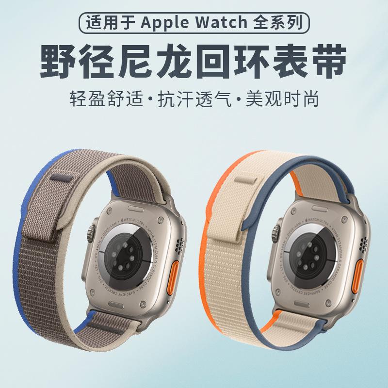 Suitable for Apple iWatch S12 Watch Strap Applewatch S11 Trail Loop Nylon Strap Ultra4