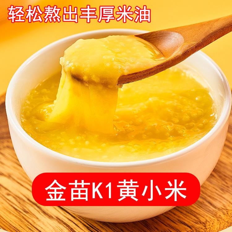 Inner Mongolia Chifeng Yellow Millet, New Season New Grain, Jinmiao K1, Farm-Grown New Grain, Whole Grains, Staple Food, Porridge, Wholesale