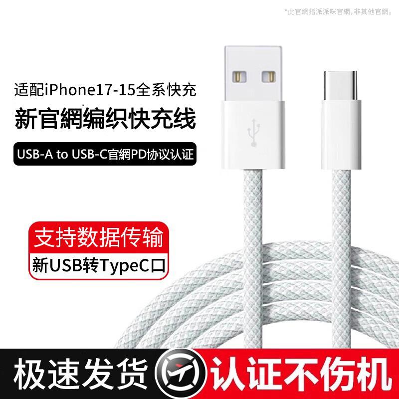 Compatible with Apple 17 Pro Max charging cable, data cable, car fast charger, original braided PD45W genuine product, extended length