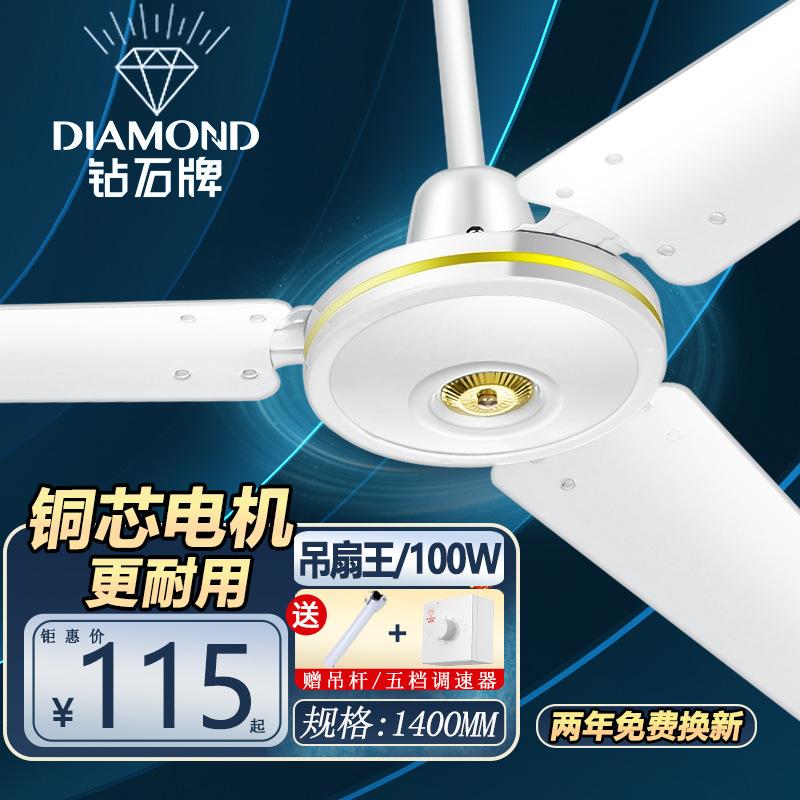 Wholesale Diamond brand ceiling fan household 56-inch 1400MM pure copper motor 3-leaf ceiling fan Wang Da head factory fan