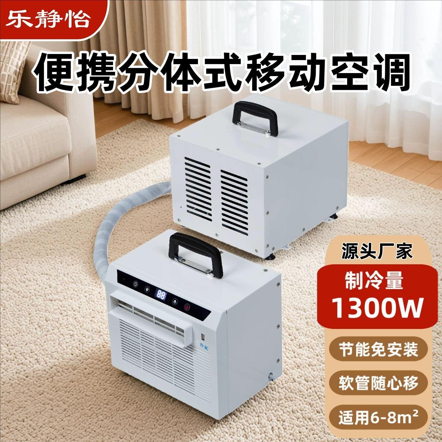 Cross-border split-type mobile air conditioner, no installation required, parking air conditioner, no drainage needed, outdoor portable camping tent air conditioner