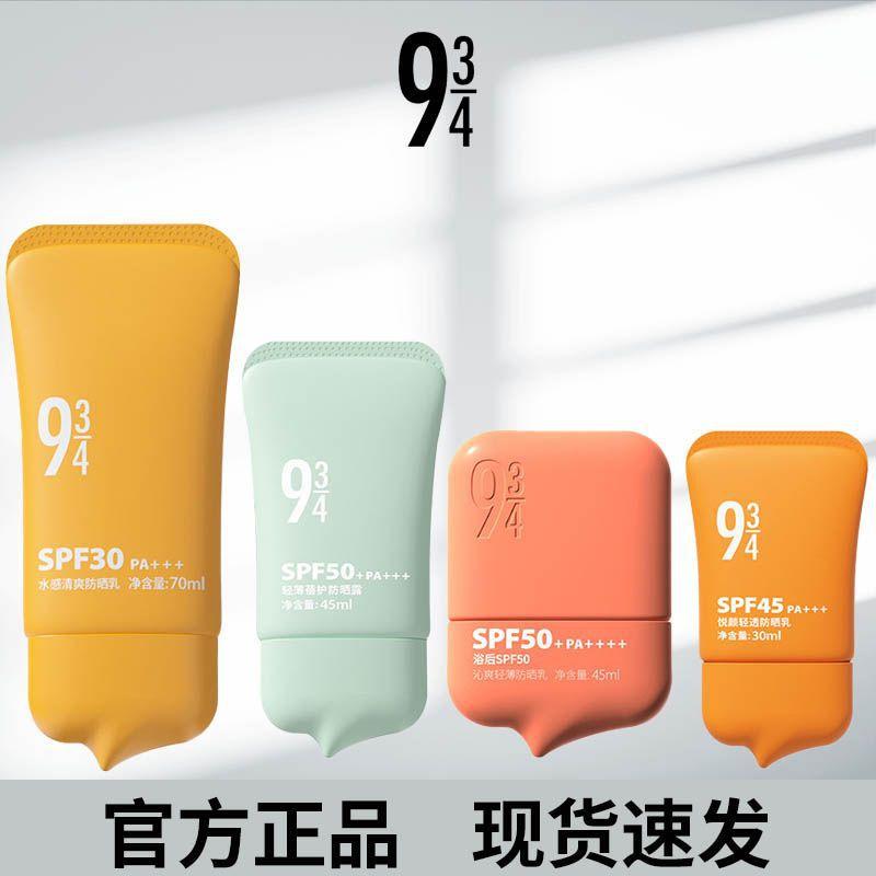 943/934 Sunscreen Cream Military Training High Protection UV Facial Sunscreen 50+++ Official Flagship Store Authentic Product