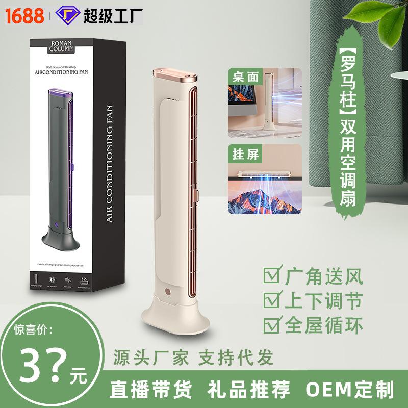 New Tower Fan Home Horizontal and Vertical Floor Fan USB Bedroom Light Sound Baby Bladeless Fan Manufacturer Wholesale