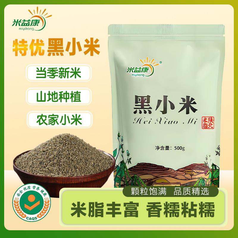 Black millet 500g bag, Shaanbei Mizhi black millet, seasonal new crop, farm-grown in mountainous areas, fragrant and sticky millet, wholesale