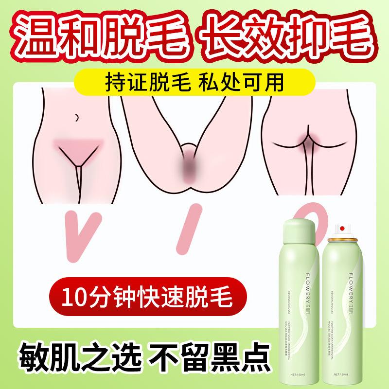 Hair Removal Cream for Women's Underarm Pubic Hair Private Part Leg Hair Spray, Whole Body Non-Permanent Root Removal Artifact Special Mousse