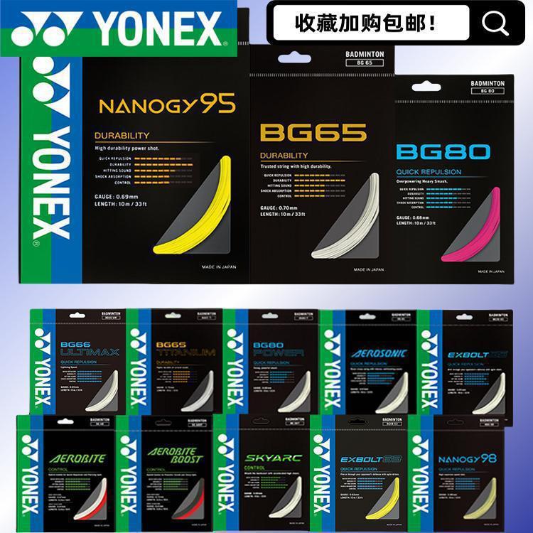 Badminton string BG95, durable and highly elastic; YYBG65/66/80P, durable racket string