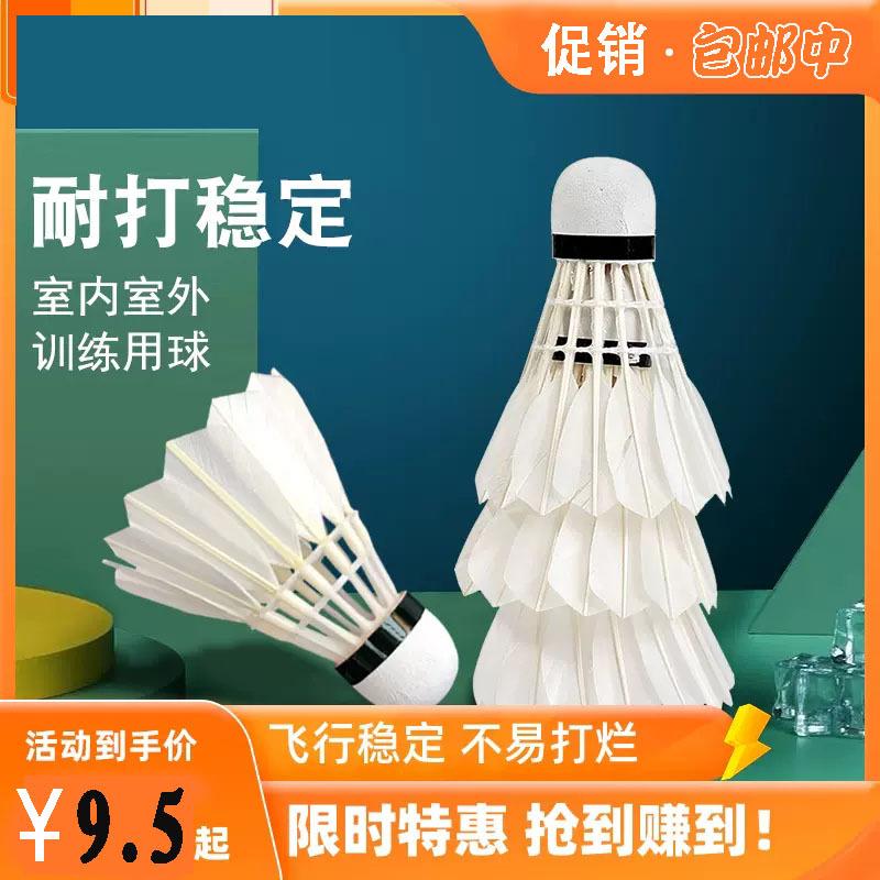 Changfeng Badminton Balls, Durable, with Light, Stable Flight, Suitable for Indoor and Outdoor Learning, Competition, and Training, Duck Feather Balls, Pack of 12, Wholesale