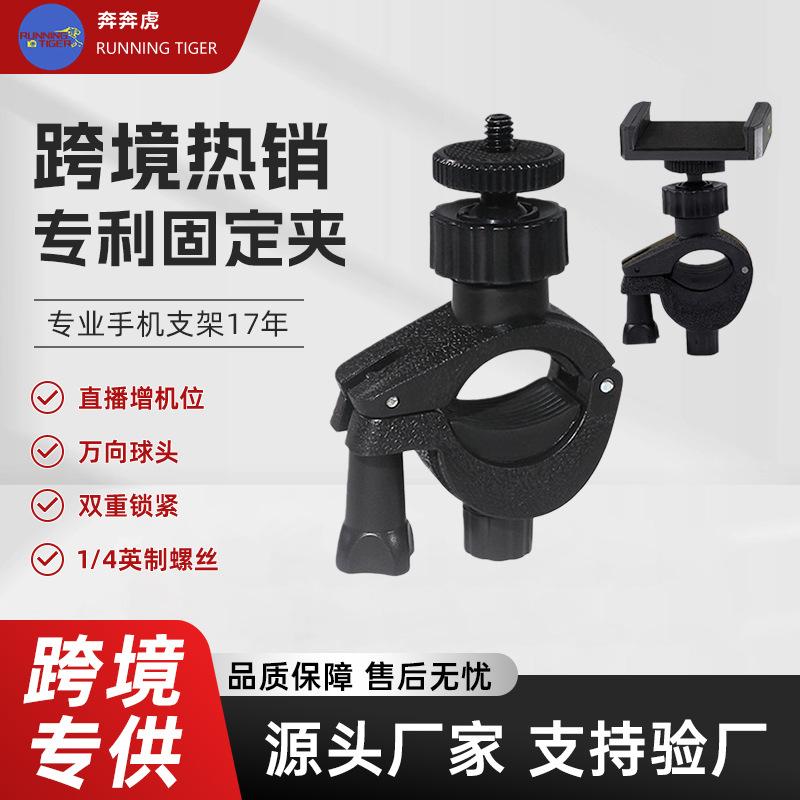 Wholesale Fixed Clamps for Live Streaming, Additional Camera Mounts, Phone Ball Head Clamps, Adjustable Horizontal and Vertical Brackets for Electric Vehicles