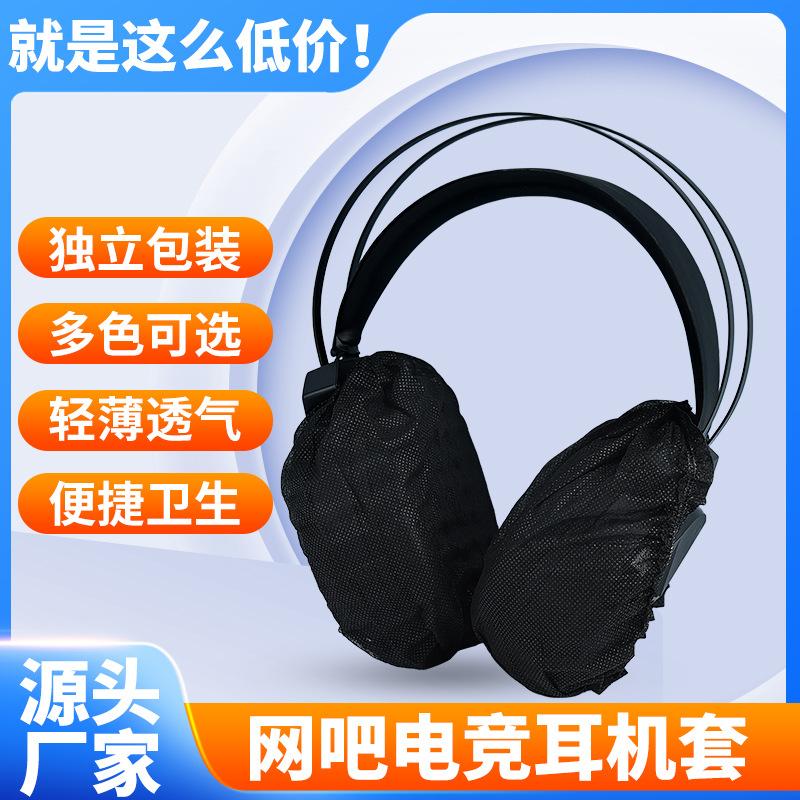 Disposable Earphone Covers for Internet Cafes, Individually Packaged, Non-Woven Fabric, Anti-Sweat, Anti-Dust, Anti-Dirt Protective Covers for E-Sports