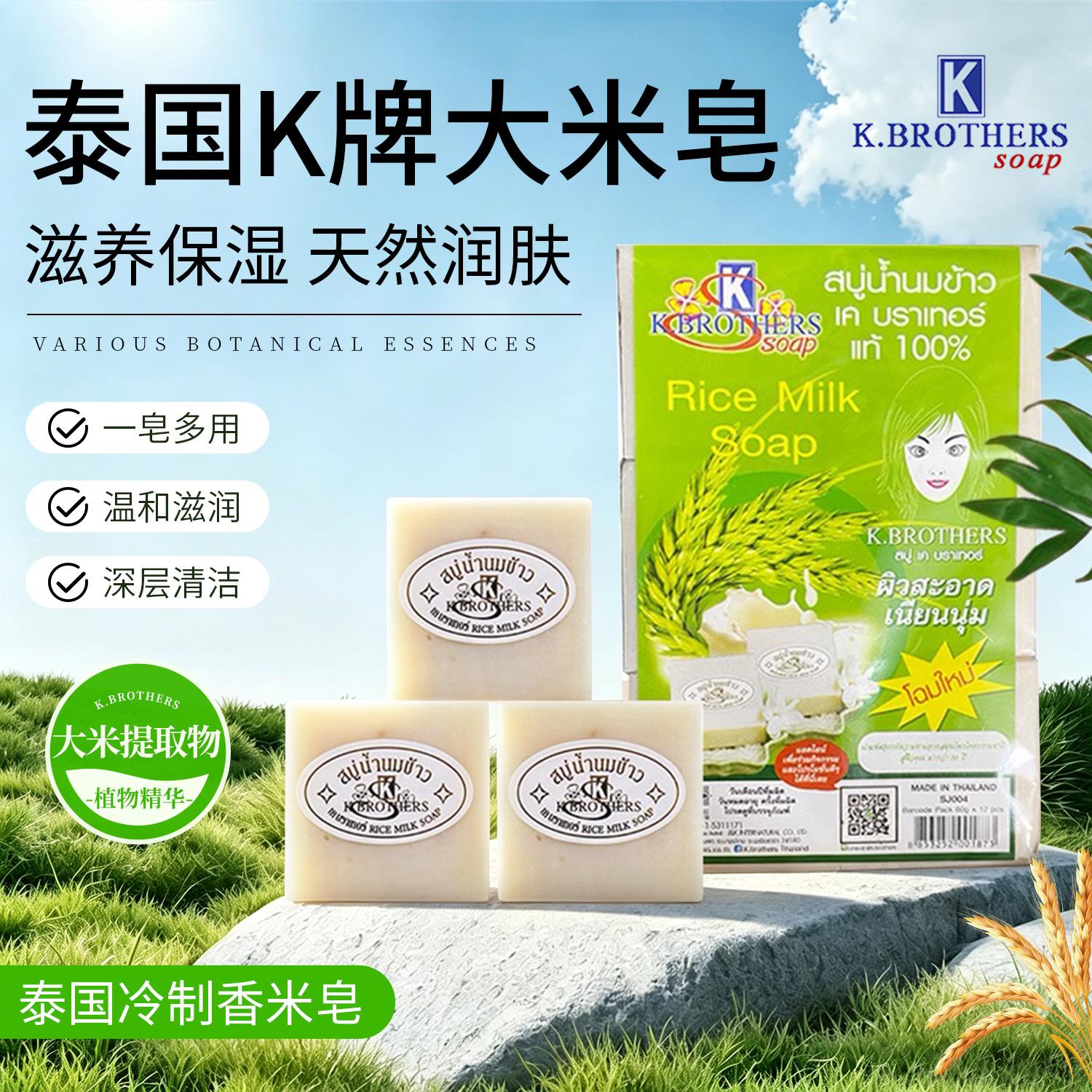 General Trade Thai Rice Soap Fragrant Rice Cleansing Soap Cold Process Deep Cleansing Original Imported