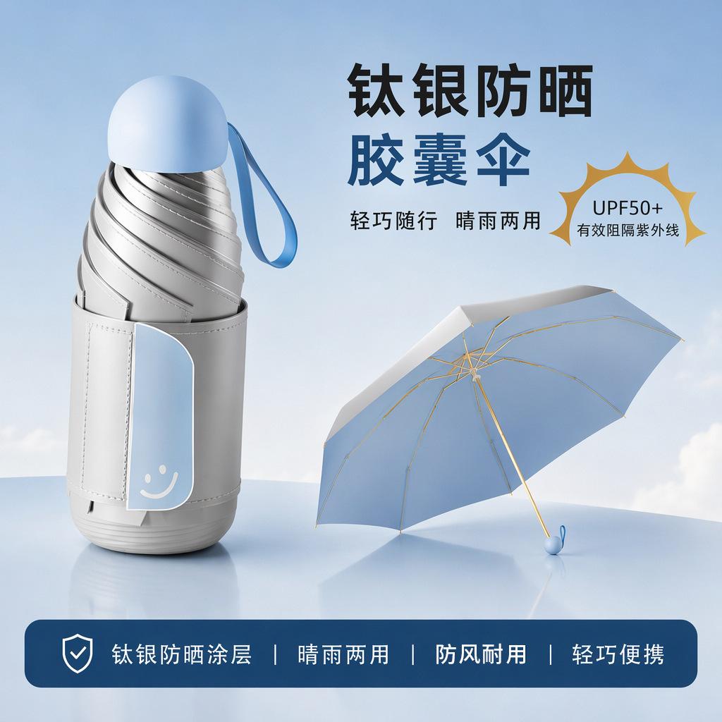 8-bone titanium silver stylish capsule umbrella, ultra-lightweight, foldable, super sun-protective, dual-use for sun and rain, pocket-sized sun umbrella