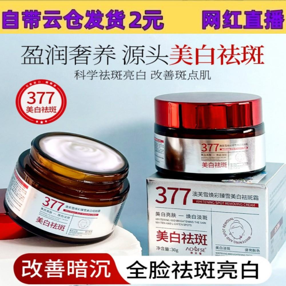 Shake Tone Aofuxue 377 Whitening and Freckle Removing Cream to Improve Dull Facial Skin and Brighten Skin Color Hydrating and Moisturizing Cream