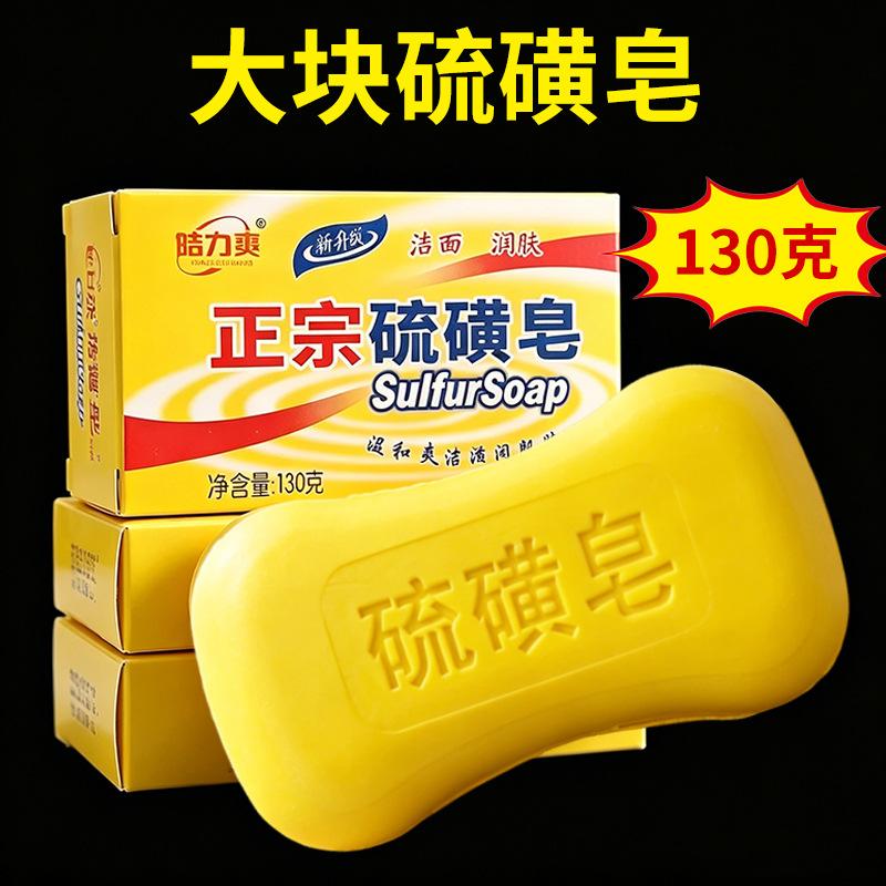 Sulfur soap 130g large bar of sulfur soap for face washing, bathing, laundry, and cleaning, suitable for both men and women