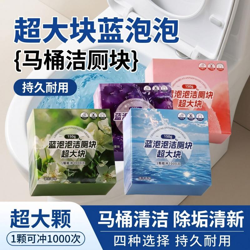 Extra-Large Toilet Cleaner, Floral-Scented Blue Bubble Toilet Cleaner, Stain Remover, De-Yellowing Magic Tool