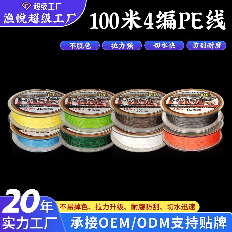 4-Strand Lure Pe Line Main Line 100m/ 150m Strands High-Strength Wear-Resistant Sea Fishing Pe Fishing Line Braided Fishing Line Wholesale Nogai