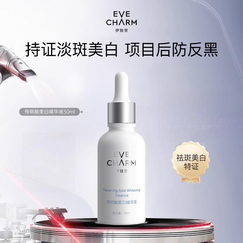 Yifuquan Tranexamic Acid Whitening Essence 30ml Arbutin Niacinamide Fades Acne Marks and Spots, Brightens and Removes Freckles