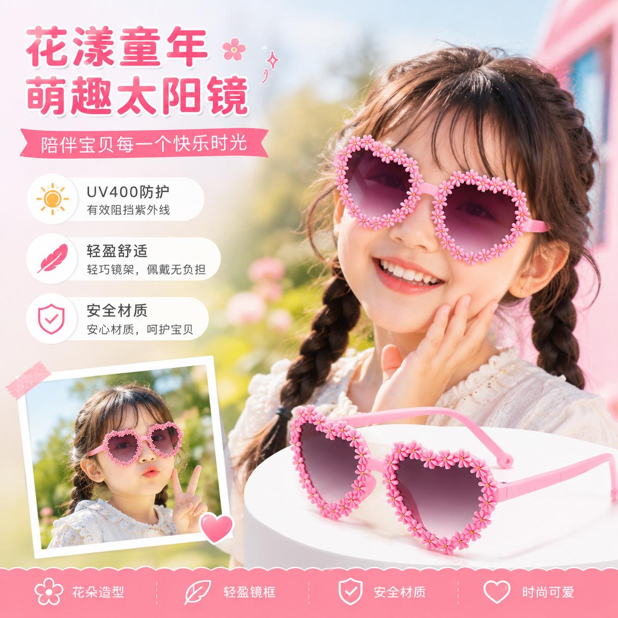 Love Daisy Children's Sunglasses Girls' Fashionable Sunscreen Sunglasses Cute Fresh and Sweet Travel Baby Glasses