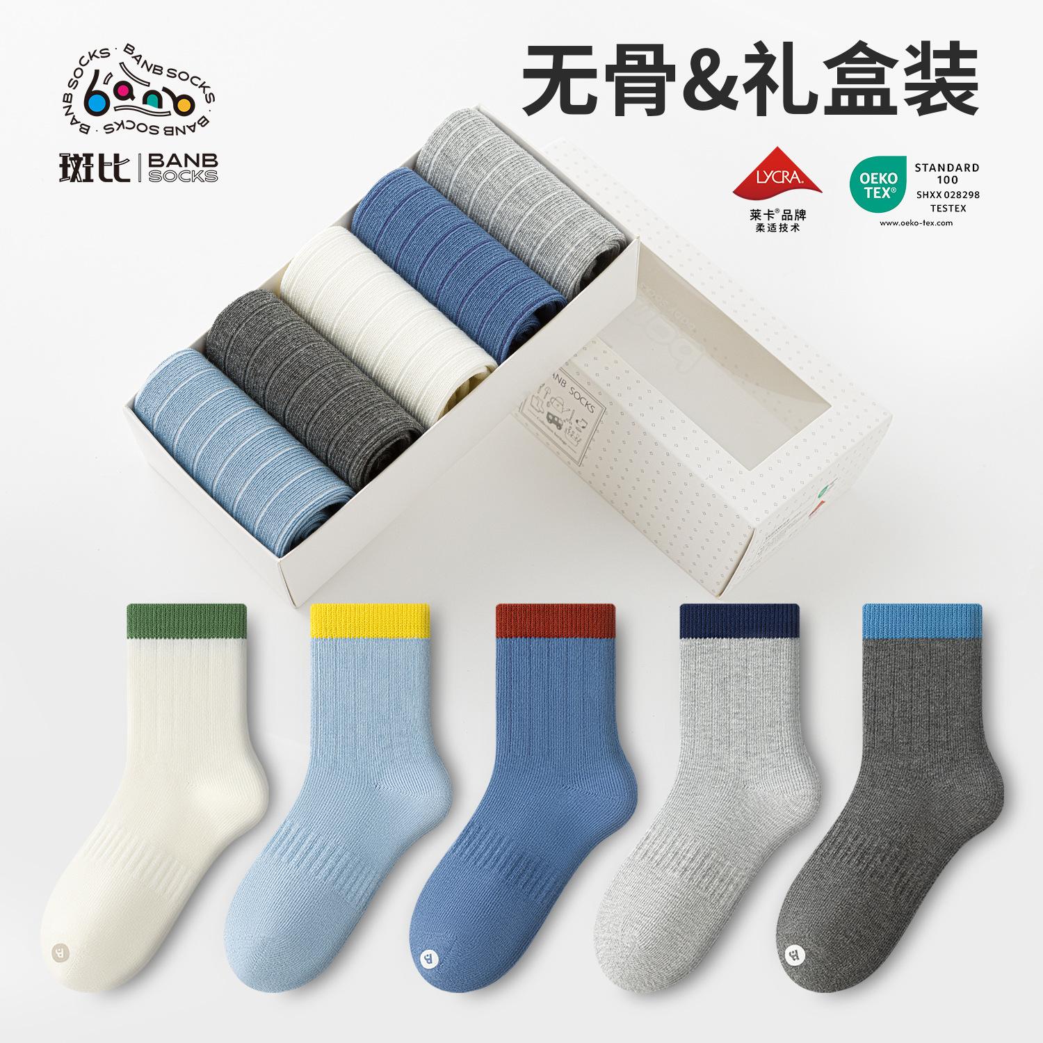 Bambi seamless boys' cotton socks for autumn and winter, suitable for young boys and teenagers, spring and autumn sports mid-calf socks