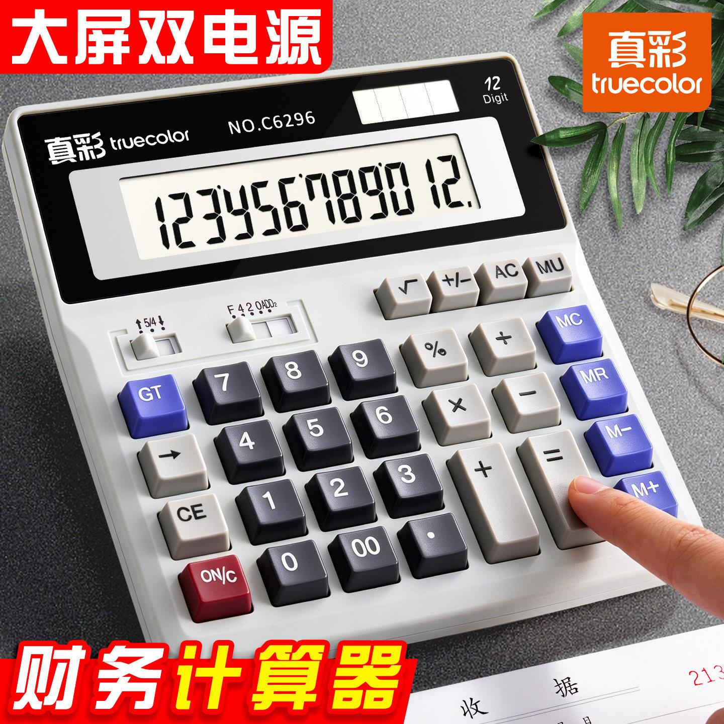 Zhencai financial calculator for office use, large buttons, 12-digit high-definition large screen, solar-powered, multifunctional and portable calculator