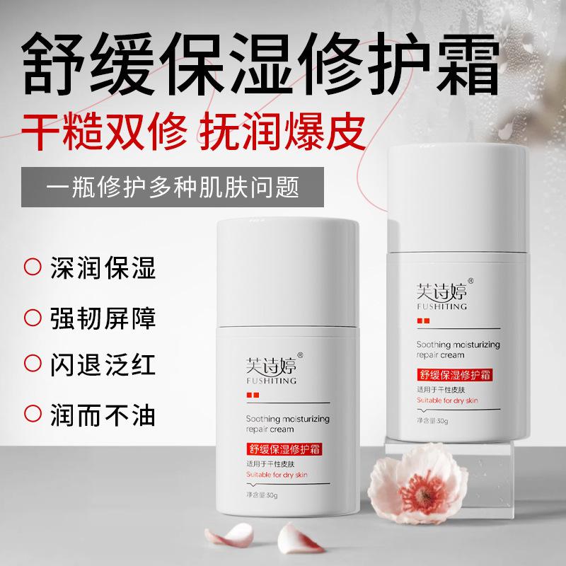 Seasonal Soothing and Moisturizing Repair Cream for Face Redness Skin Barrier Cream Dry Skin Sensitive Muscle Cream