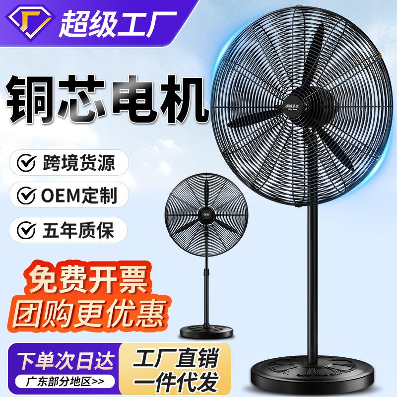 Industrial electric fan, powerful high-wind floor fan, high-power industrial fan, factory industrial fan for workshop use, wholesale