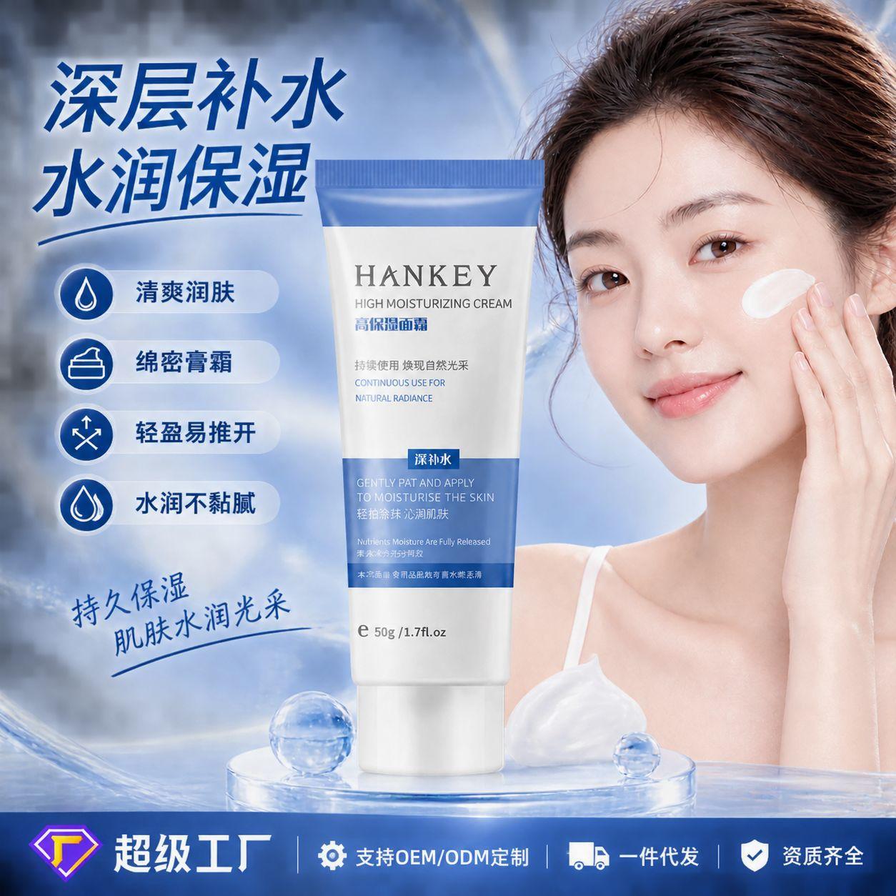 Hanji Hyaluronic Acid High Moisturizing Cream 50g Facial Care Moisturizing Lotion Astragalus Moisturizing Cream Wholesale