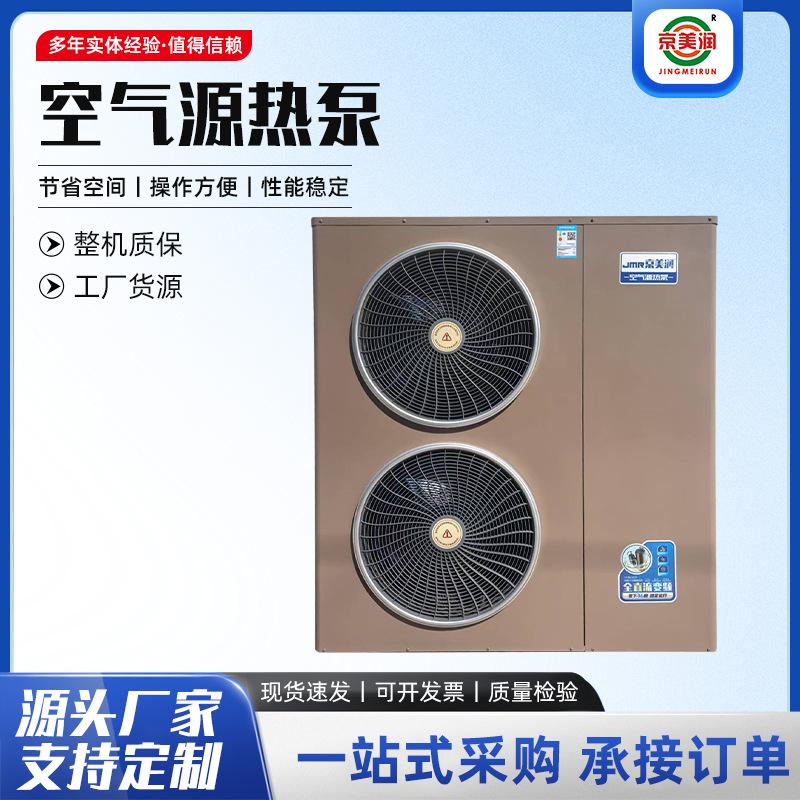 5-15Hp Air Source Heat Pump Heating and Cooling Unit Household Commercial Coal-To-Electricity 5-15Hp Air Source Heat Pump Hot Air Blower