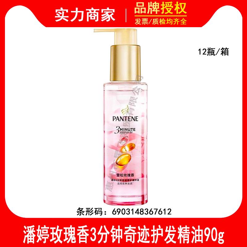 Pantene Three-Minute Hair Care Essential Oil Cedar Rose Fragrance 3-Minute Miracle Three-Second Water Feel 90ml Repairs Dry Hair