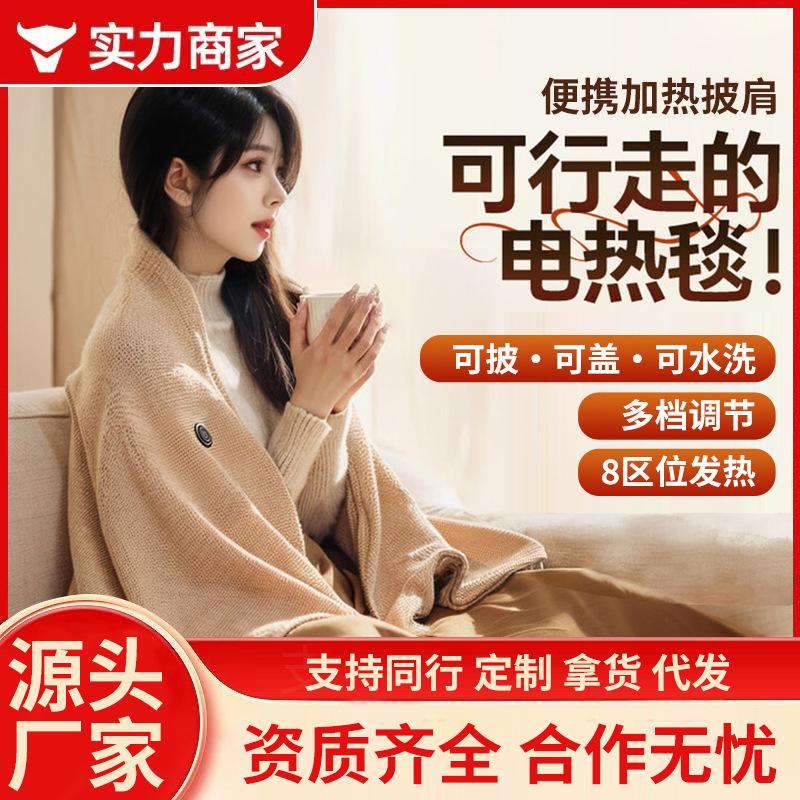 Graphene Electric Heating Blanket, Heating Shawl, USB Detachable and Washable, Suitable for Home, Office, and Outdoor Use, Wearable Heating Shawl