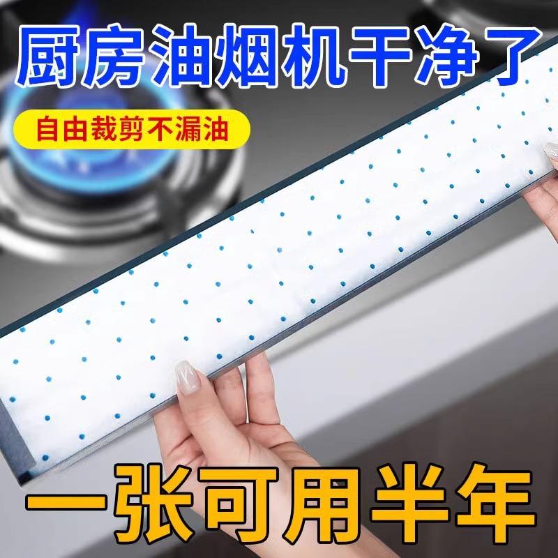 Kitchen Range Hood Oil Suction Cotton Filter Paper Pad Stove Integrated Stove Felt Side Suction Slot Range Hood